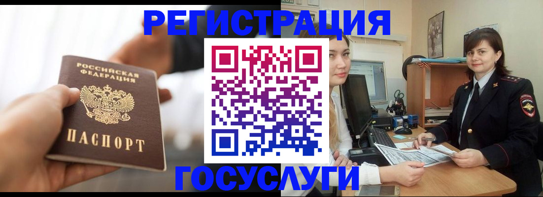 временная регистрация госуслуги в Боброве
