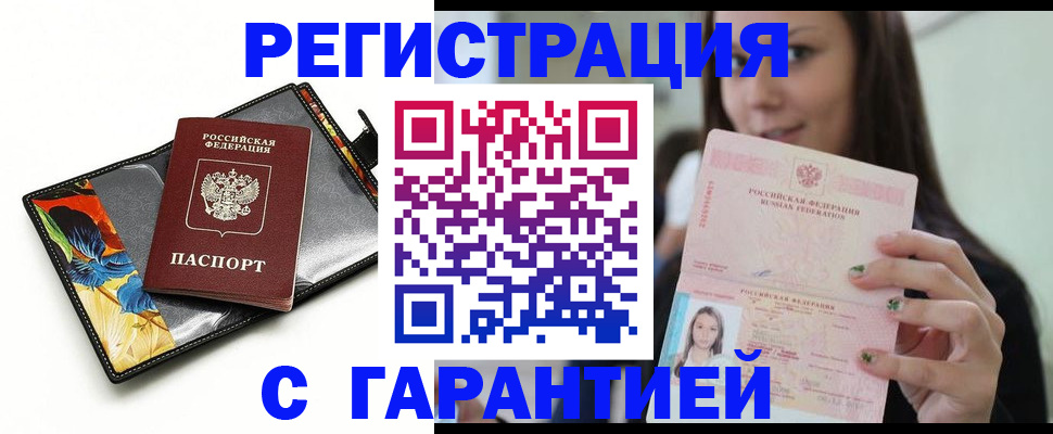 временная регистрация купить в Боброве