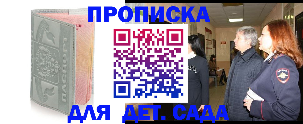 прописка законно в Боброве