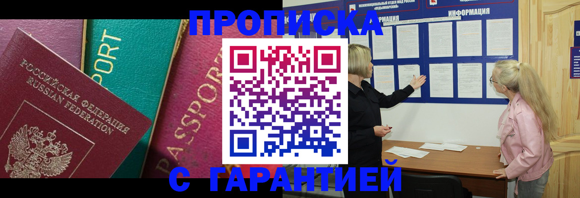 временная прописка в Боброве